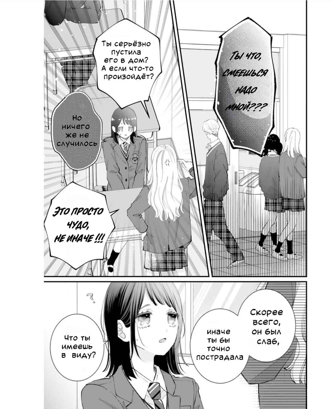 Gozen Zero ji, Furyo o Hiroimashita. Chapter 2 - Page 8