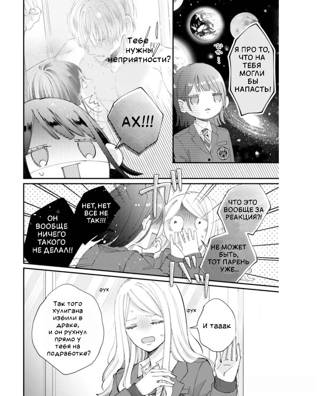 Gozen Zero ji, Furyo o Hiroimashita. Chapter 2 - Page 9