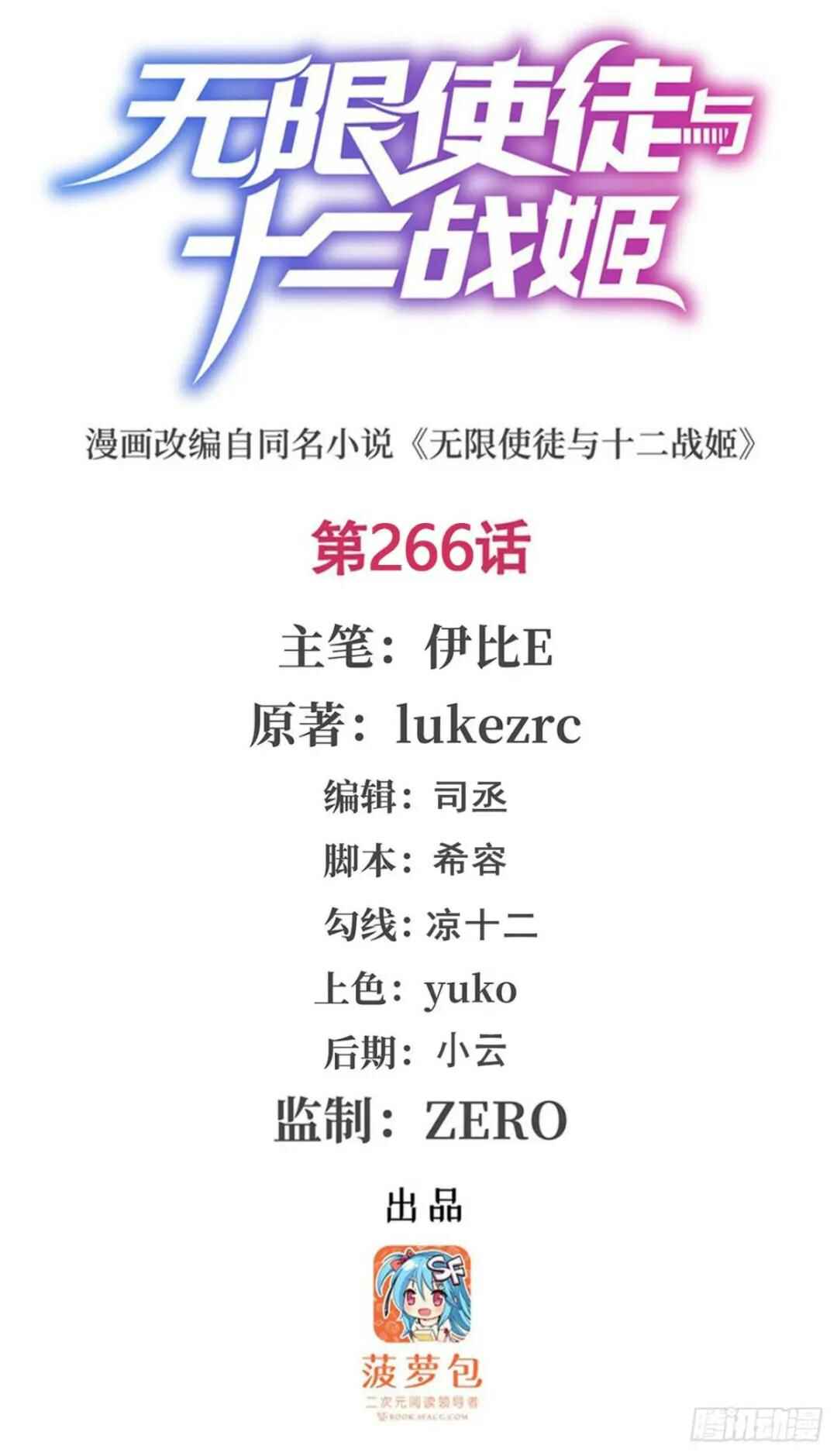 Wuxian Shitu Yu Shier Zhan Ji Chapter 266 - Page 2