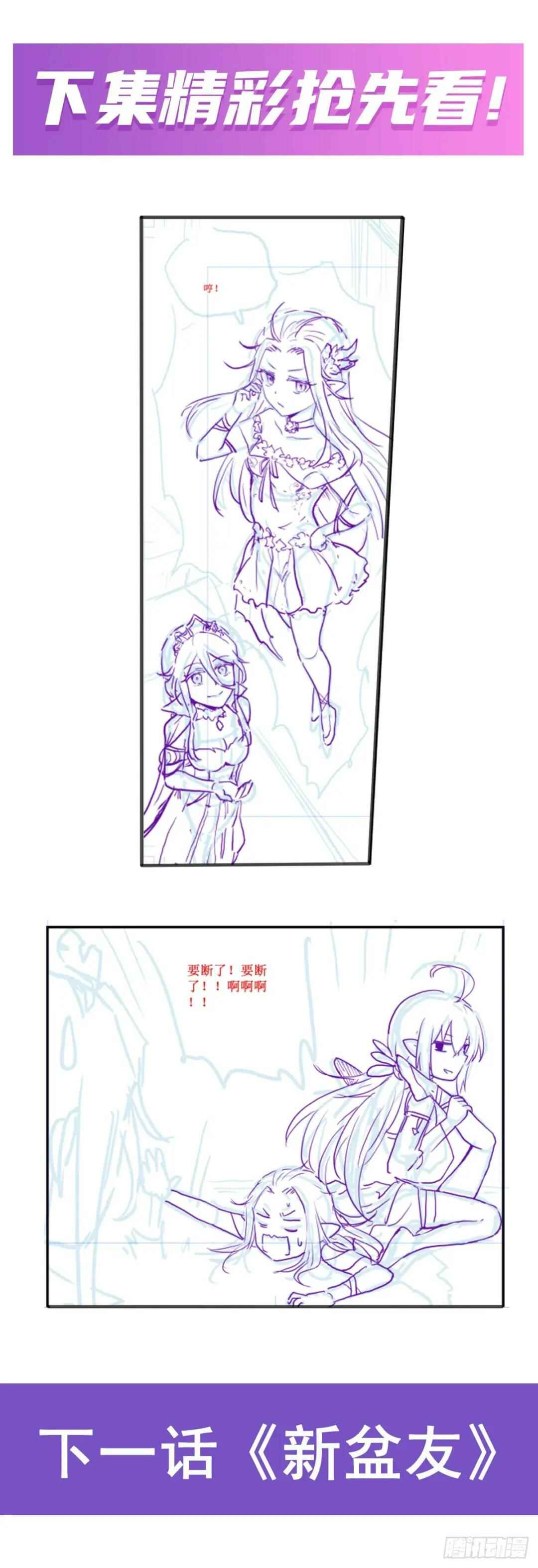 Wuxian Shitu Yu Shier Zhan Ji Chapter 266 - Page 44