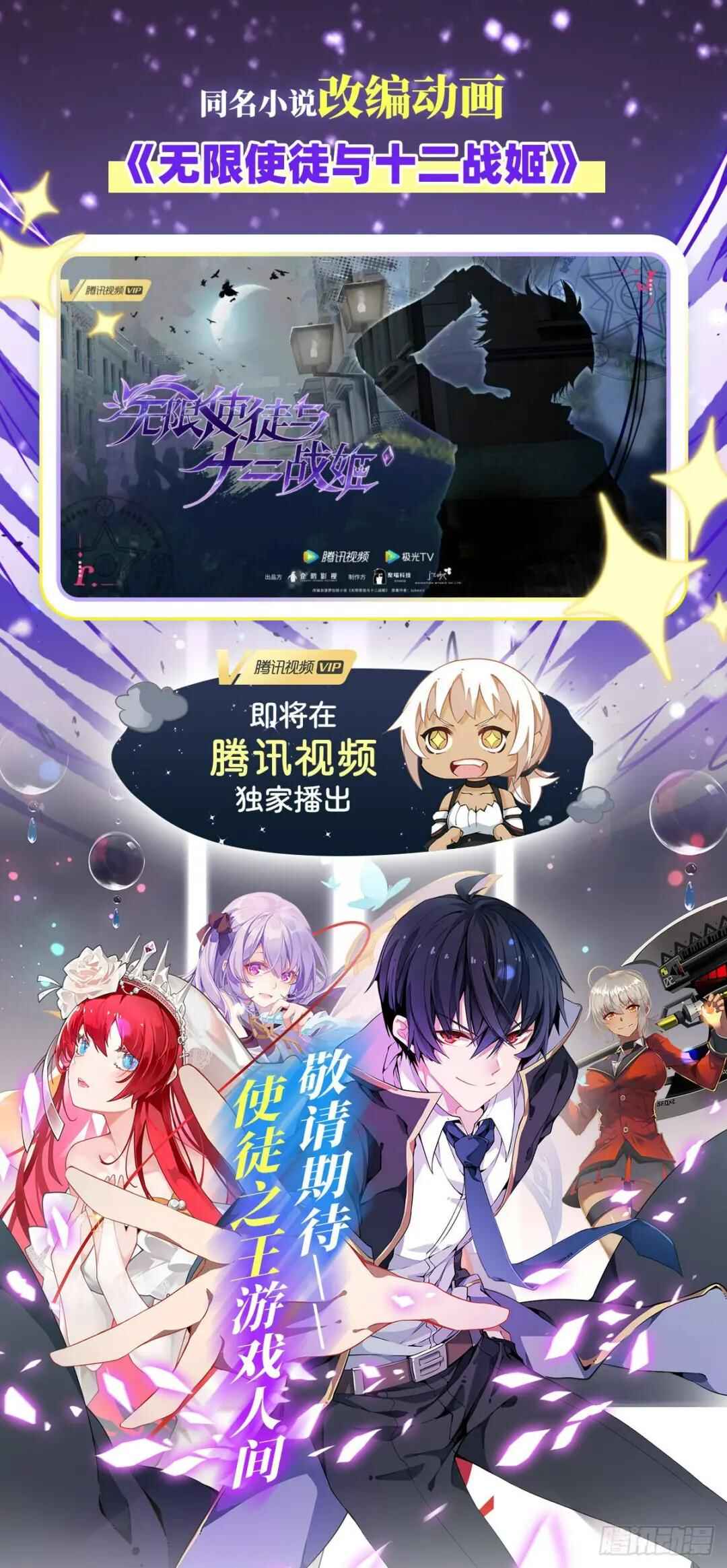Wuxian Shitu Yu Shier Zhan Ji Chapter 266 - Page 45