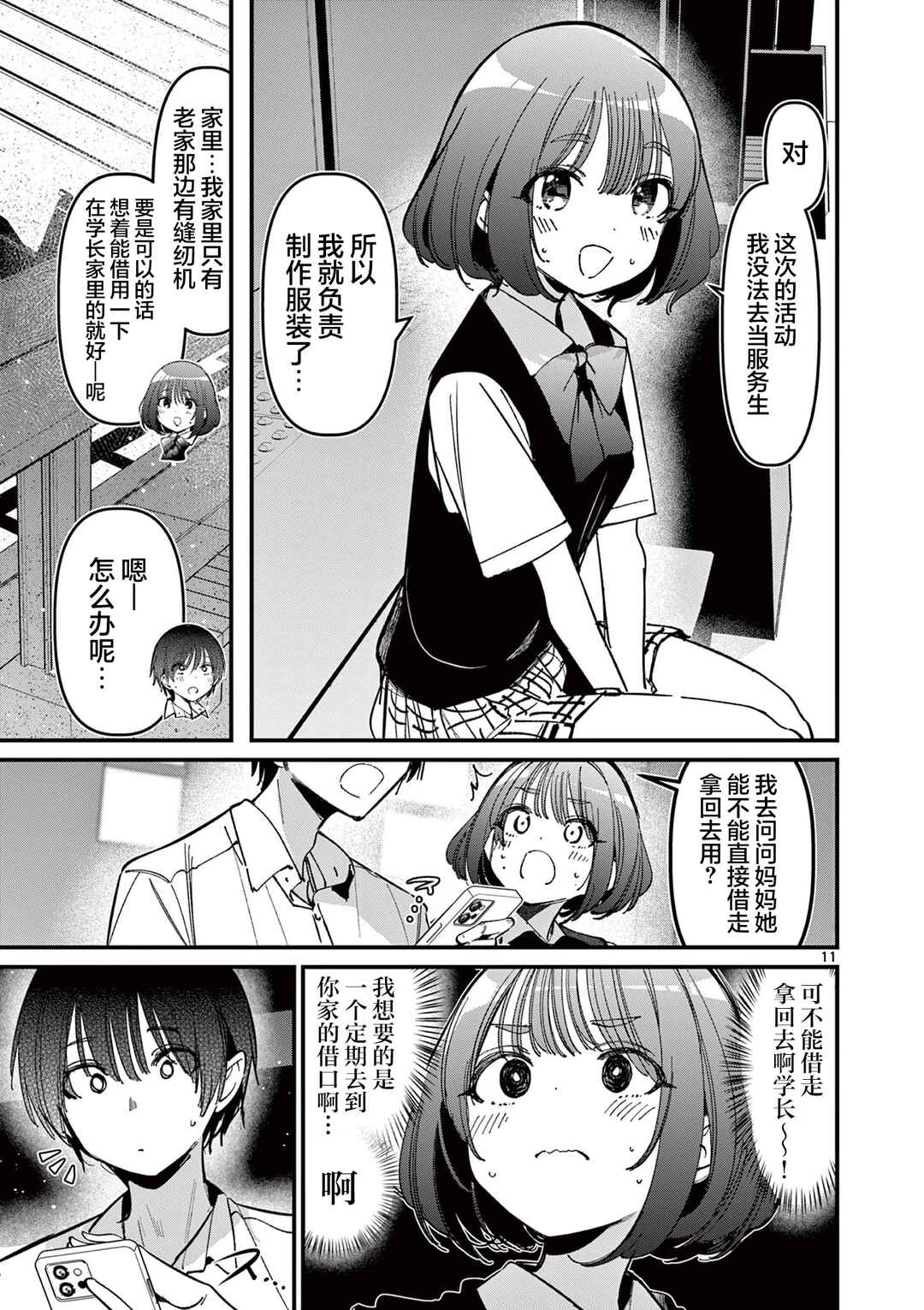 Aitsu no Kanojo Chapter 50 - Page 11
