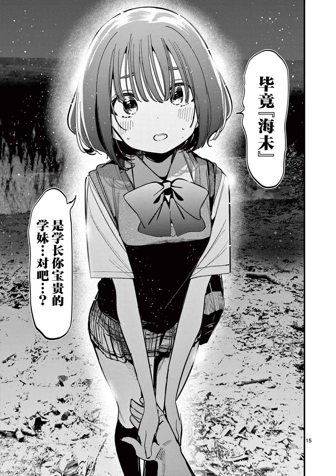 Aitsu no Kanojo Chapter 50 - Page 15