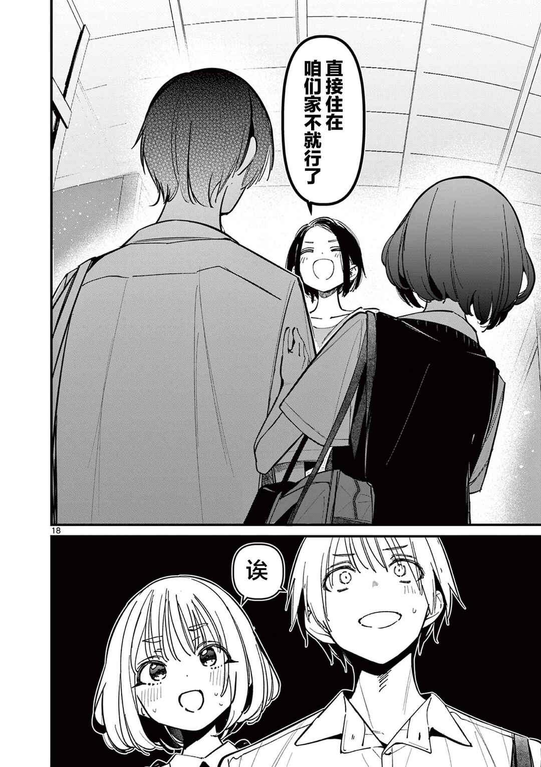 Aitsu no Kanojo Chapter 50 - Page 18