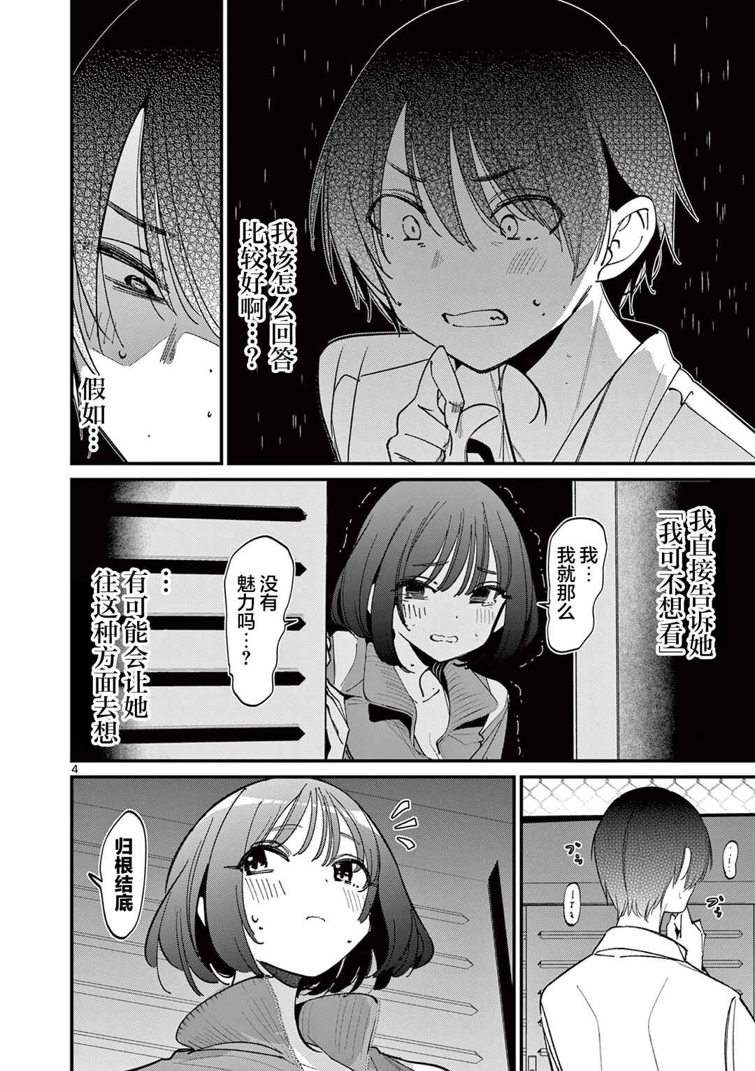 Aitsu no Kanojo Chapter 50 - Page 4
