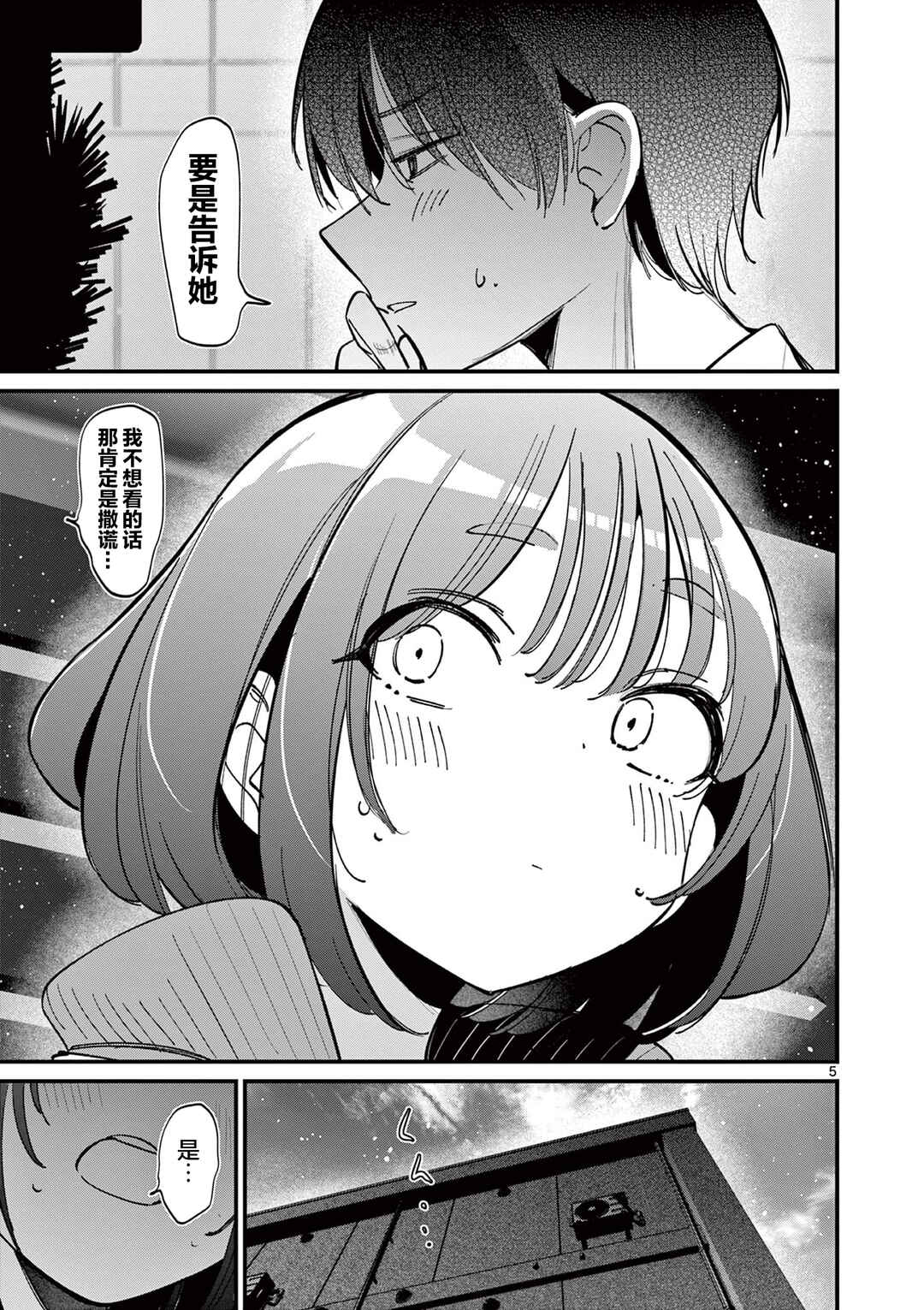 Aitsu no Kanojo Chapter 50 - Page 5