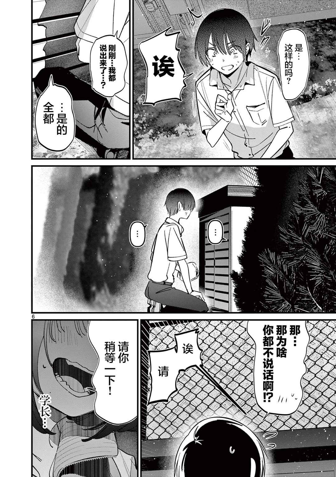 Aitsu no Kanojo Chapter 50 - Page 6