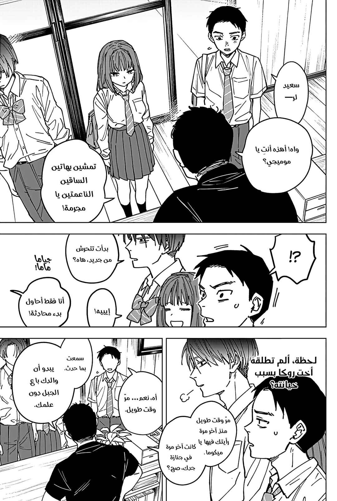 Sangeki Chapter 3 - Page 10