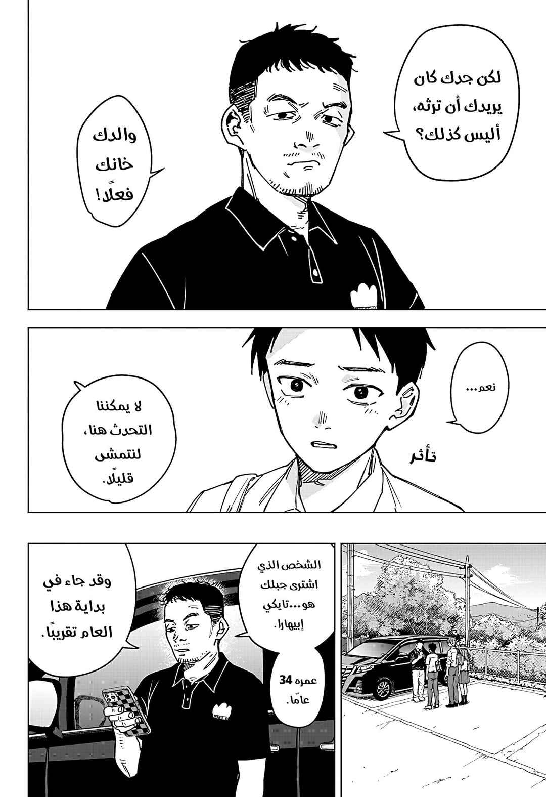 Sangeki Chapter 3 - Page 11