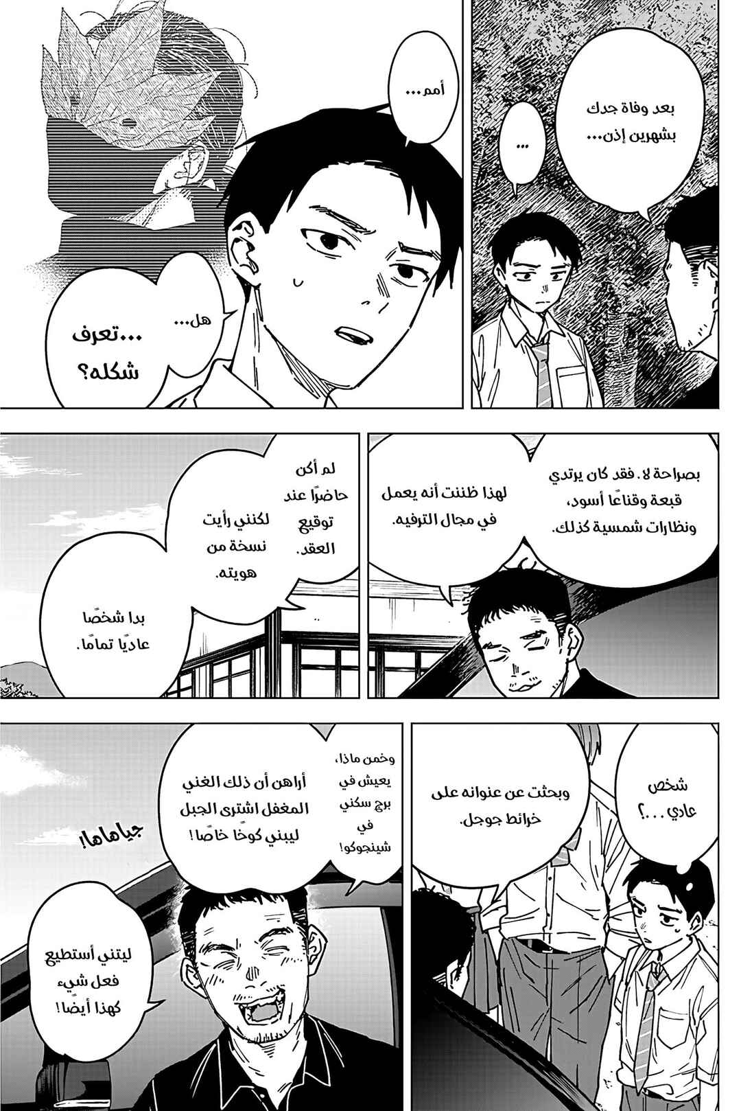 Sangeki Chapter 3 - Page 12