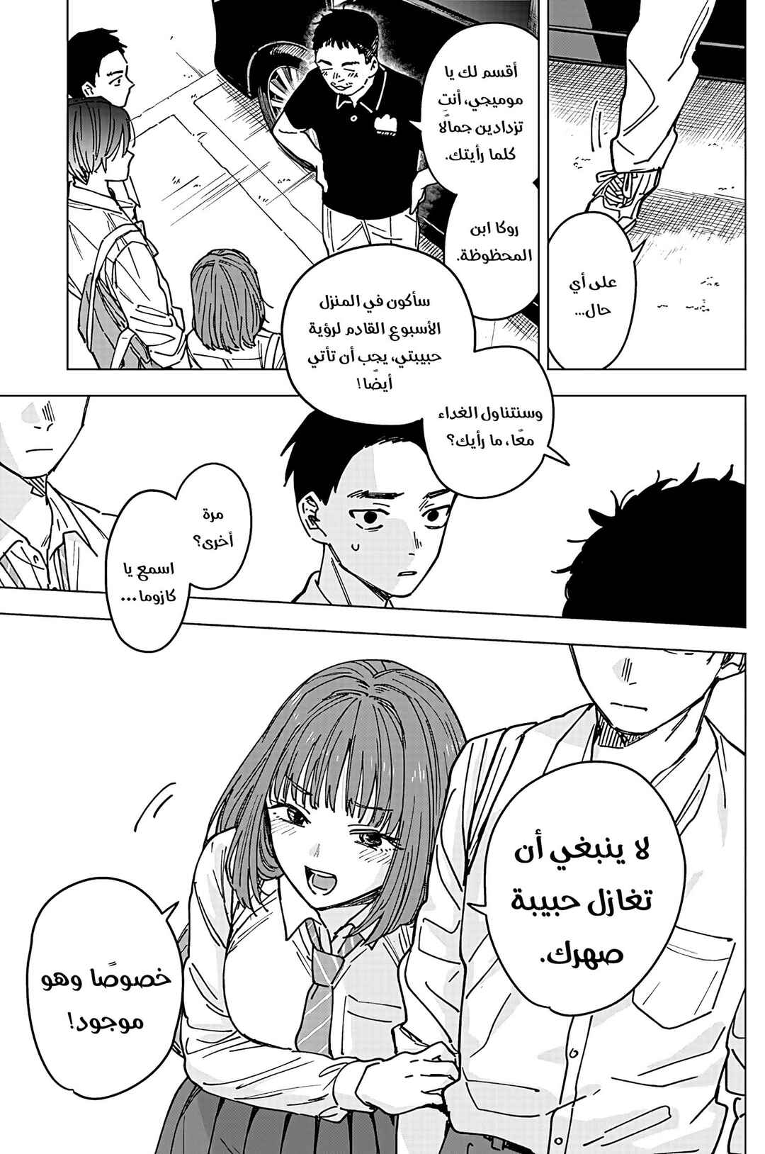 Sangeki Chapter 3 - Page 14