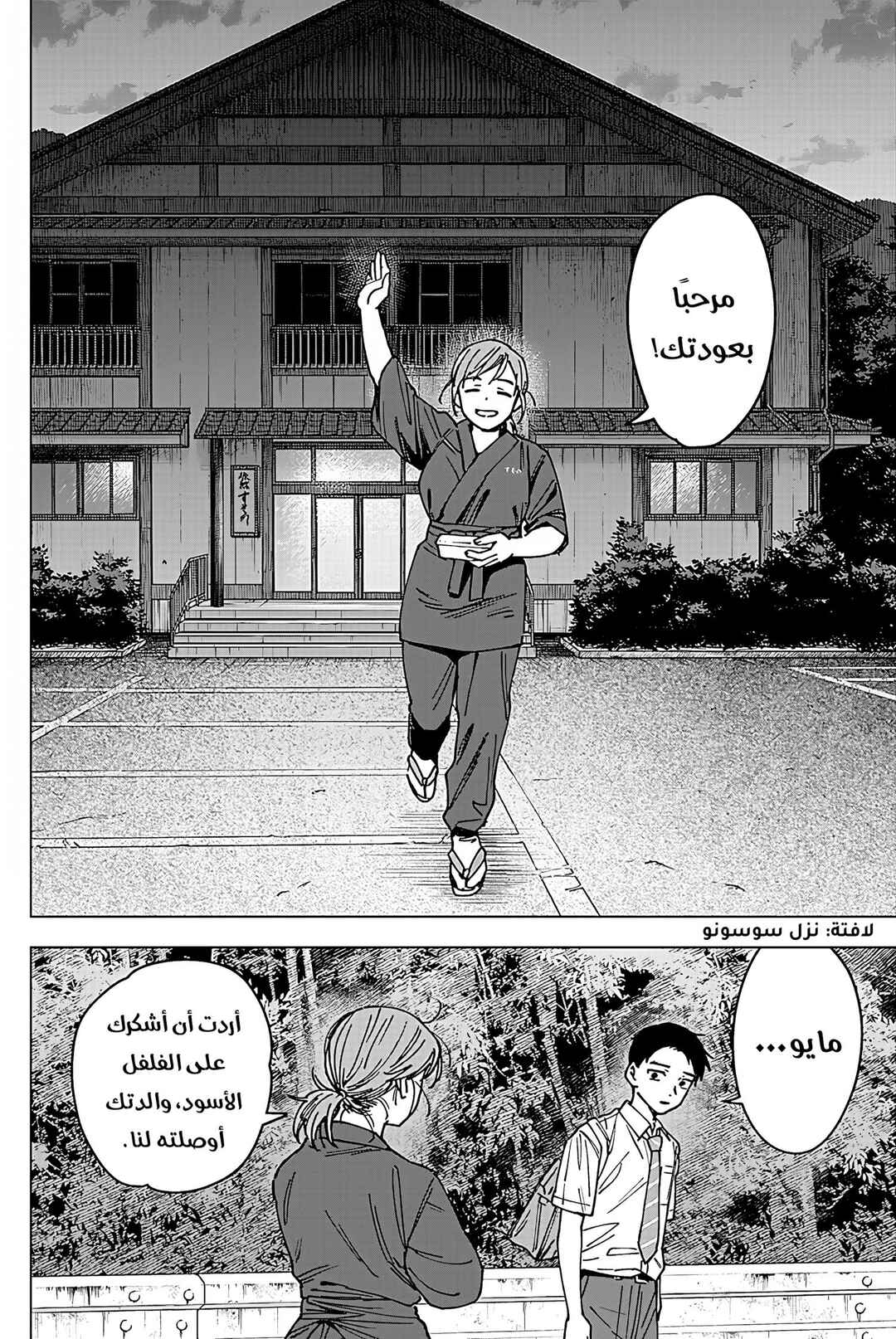 Sangeki Chapter 3 - Page 19
