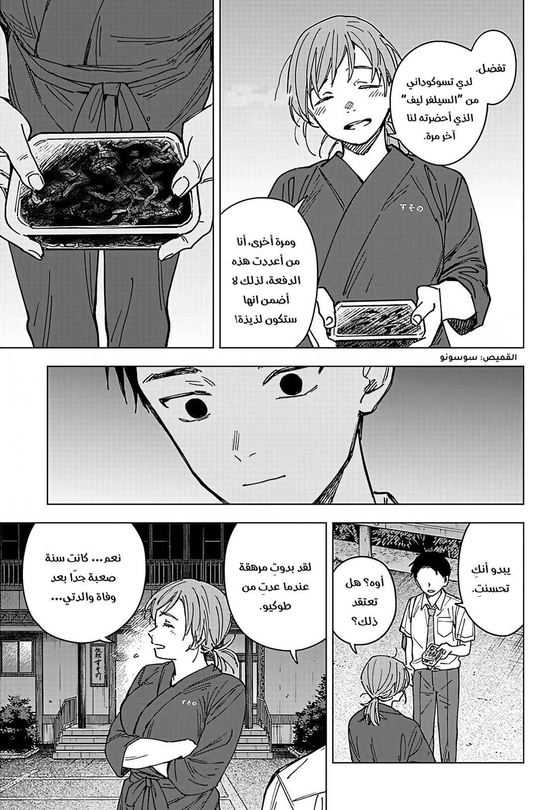 Sangeki Chapter 3 - Page 20
