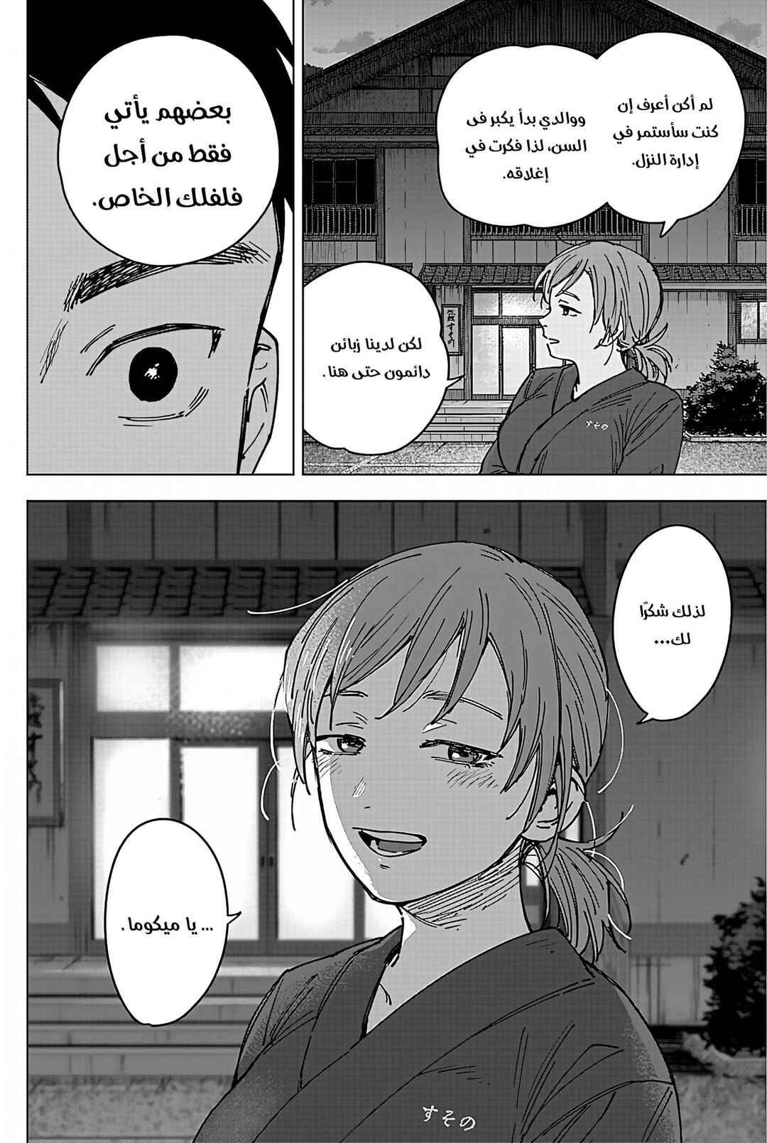 Sangeki Chapter 3 - Page 21