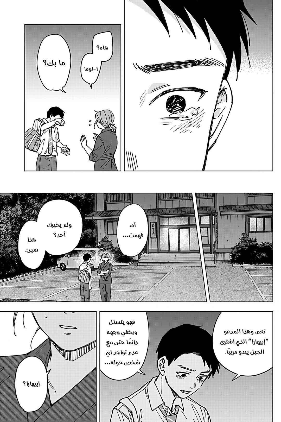 Sangeki Chapter 3 - Page 22