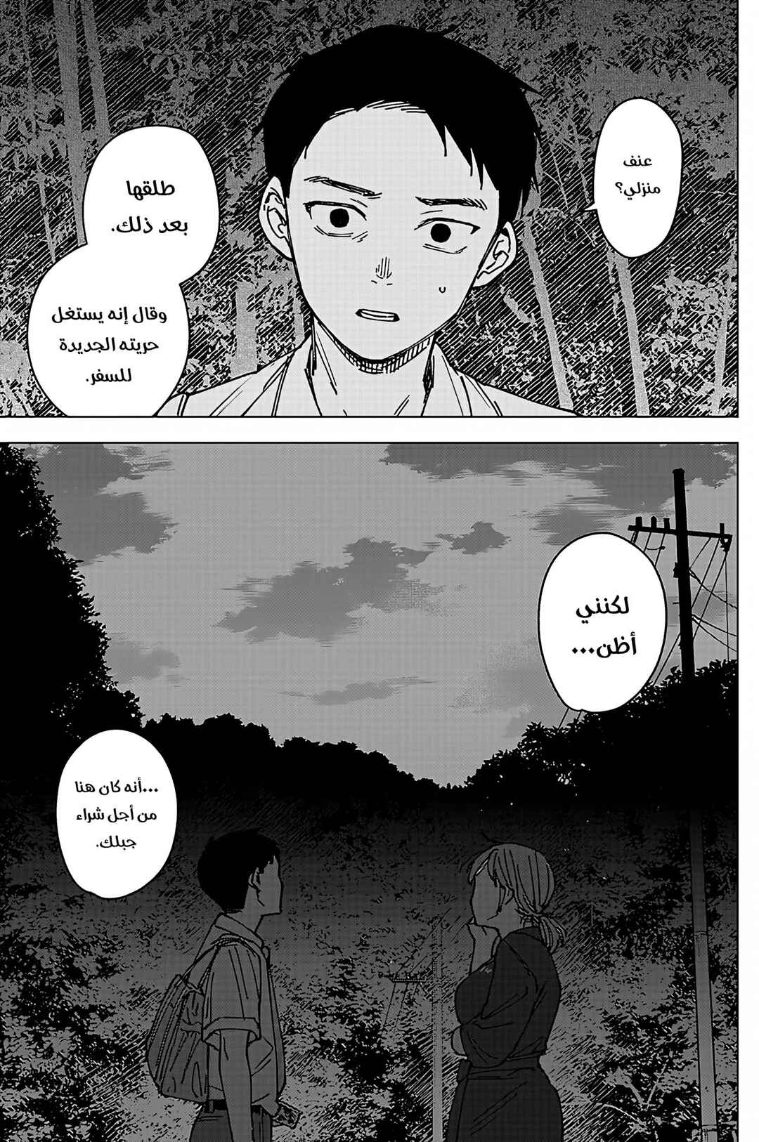 Sangeki Chapter 3 - Page 24