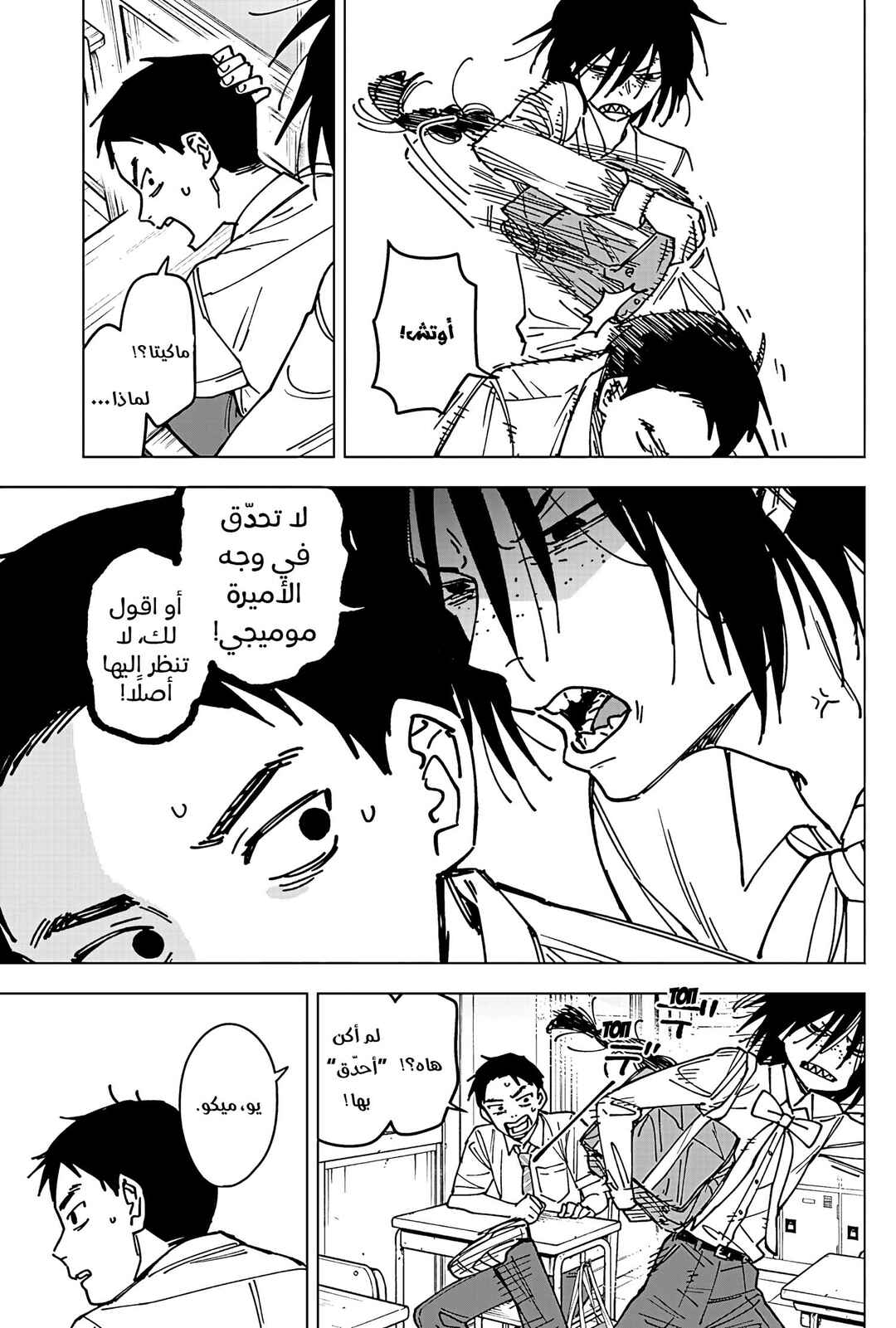 Sangeki Chapter 3 - Page 6
