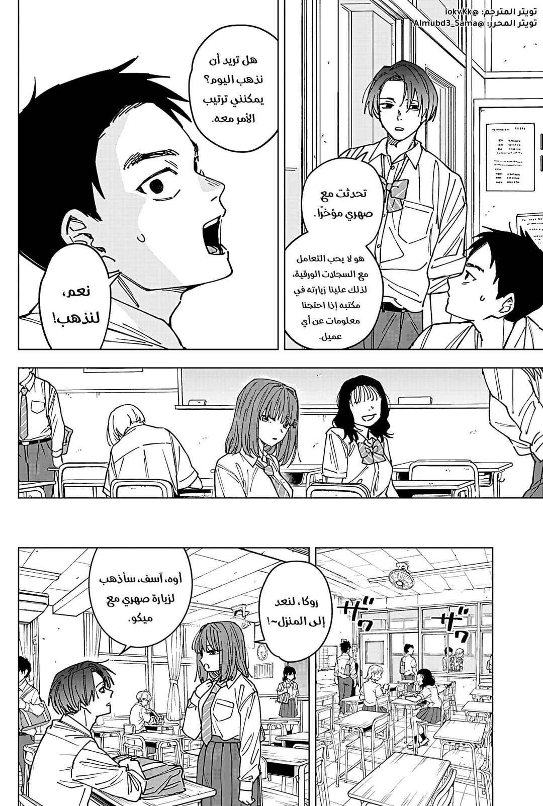 Sangeki Chapter 3 - Page 7