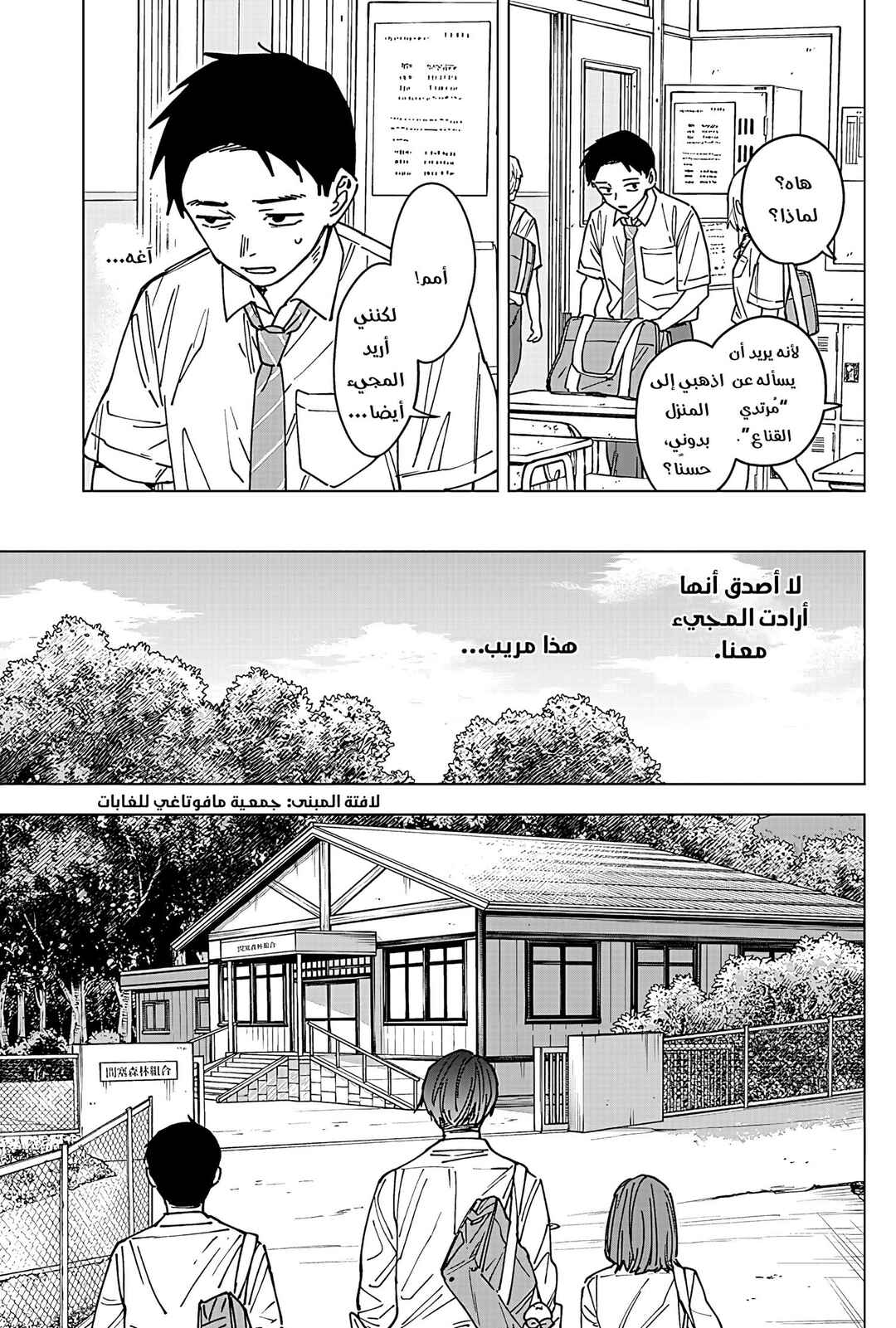 Sangeki Chapter 3 - Page 8