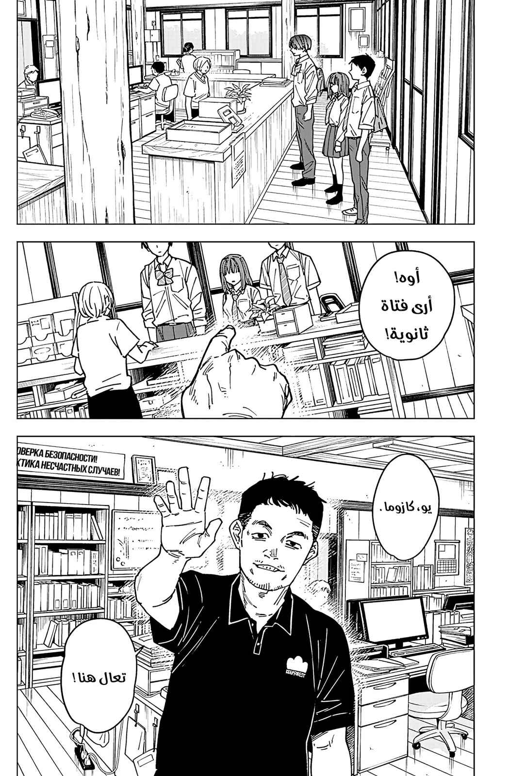 Sangeki Chapter 3 - Page 9
