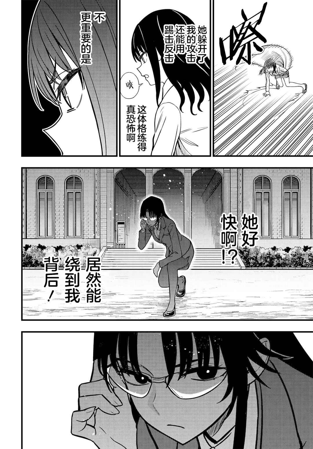 Toaru Majutsu no Index Gaiden - Toaru Kagaku no Mental Out Chapter 23.1 - Page 12