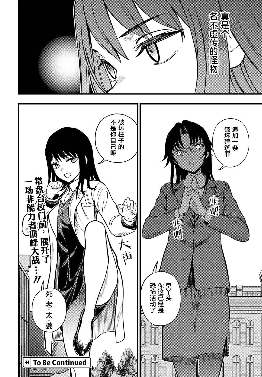 Toaru Majutsu no Index Gaiden - Toaru Kagaku no Mental Out Chapter 23.1 - Page 14
