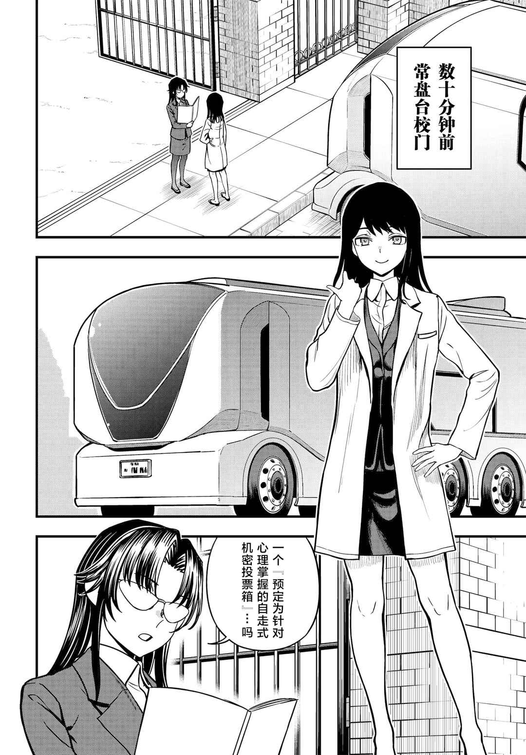 Toaru Majutsu no Index Gaiden - Toaru Kagaku no Mental Out Chapter 23.1 - Page 2