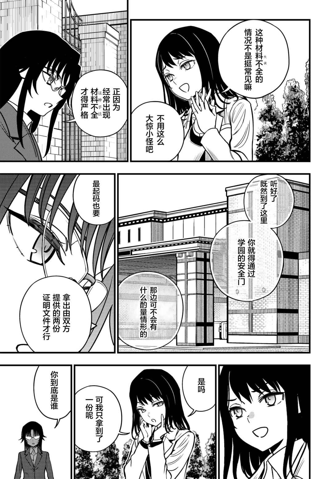 Toaru Majutsu no Index Gaiden - Toaru Kagaku no Mental Out Chapter 23.1 - Page 5