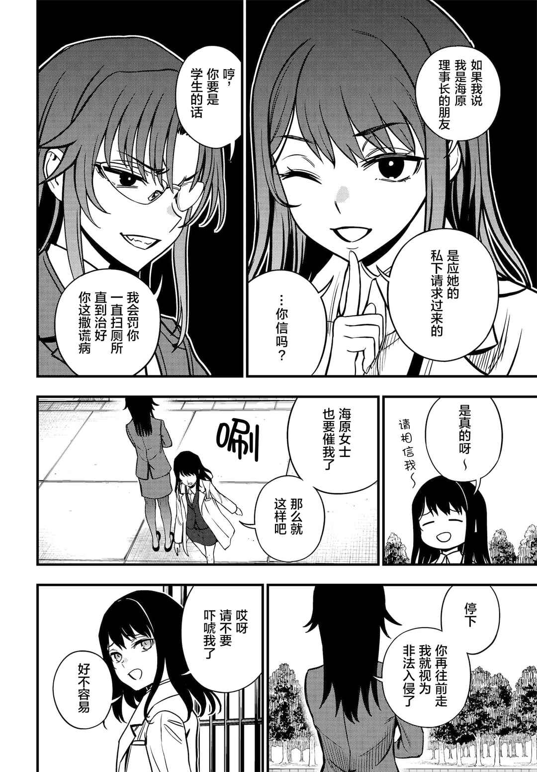 Toaru Majutsu no Index Gaiden - Toaru Kagaku no Mental Out Chapter 23.1 - Page 6
