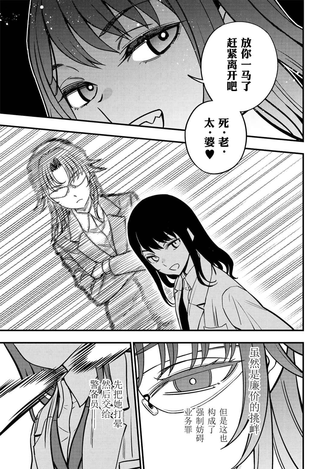 Toaru Majutsu no Index Gaiden - Toaru Kagaku no Mental Out Chapter 23.1 - Page 7