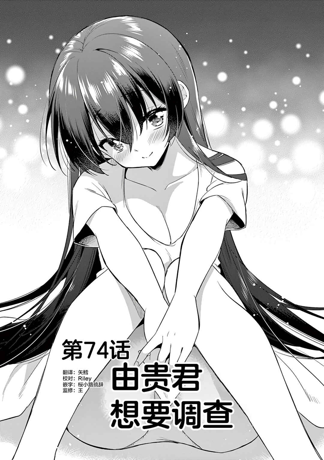 Onee Chan wa Koi Youkai Chapter 74 - Page 1