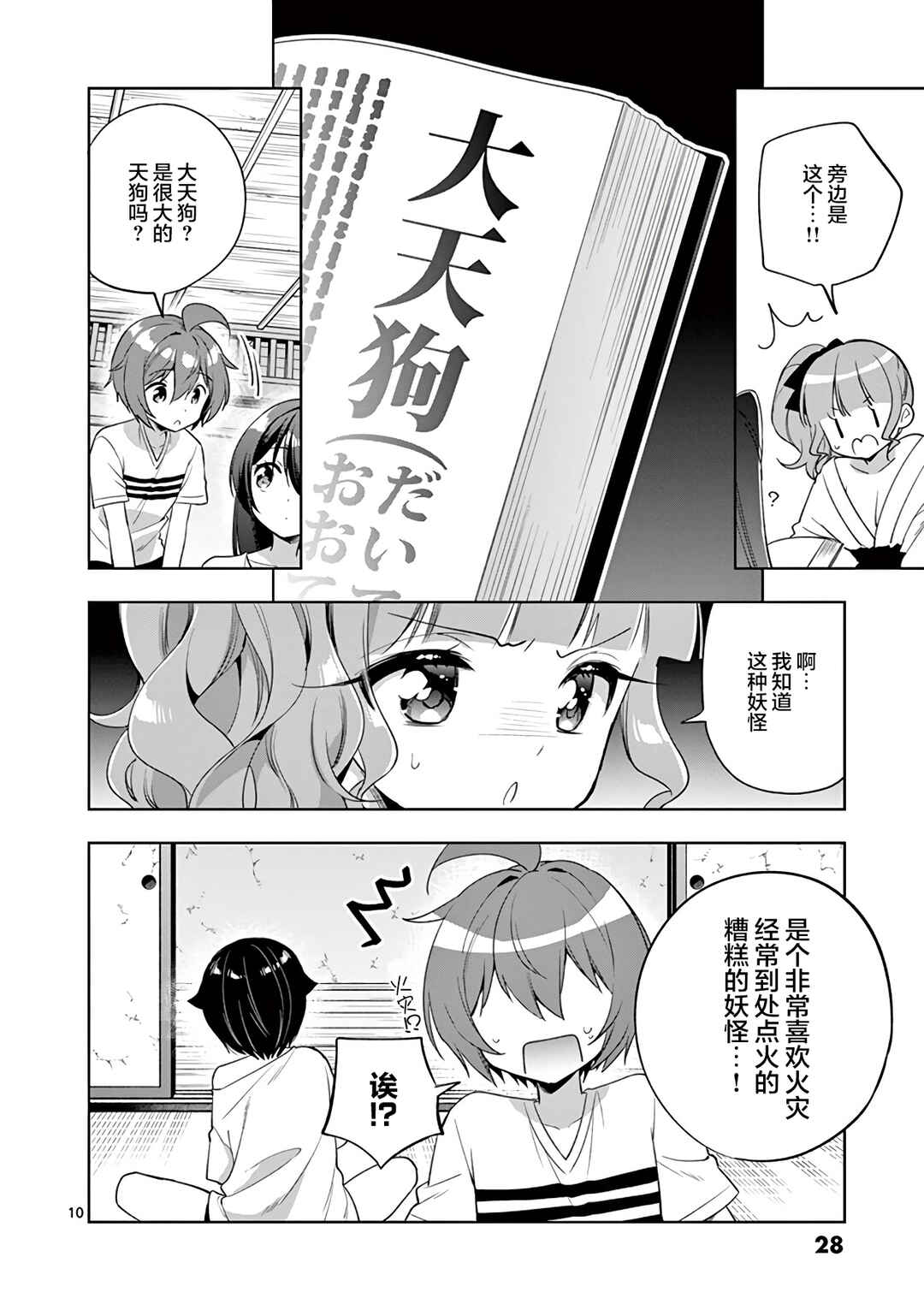 Onee Chan wa Koi Youkai Chapter 74 - Page 10
