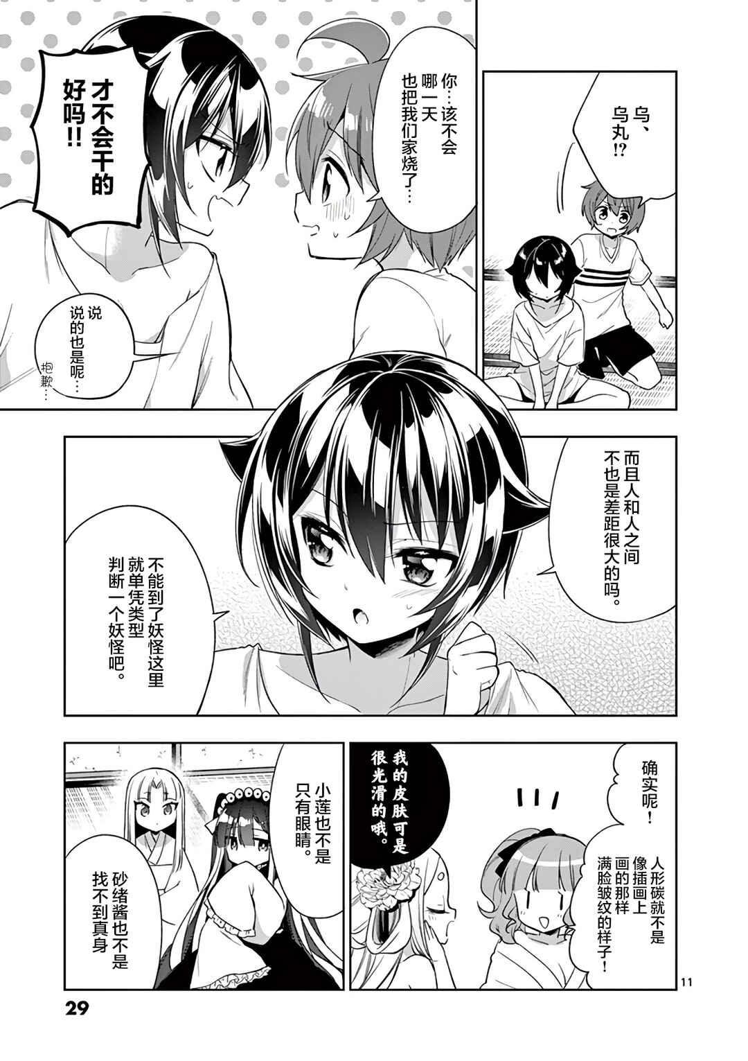 Onee Chan wa Koi Youkai Chapter 74 - Page 11