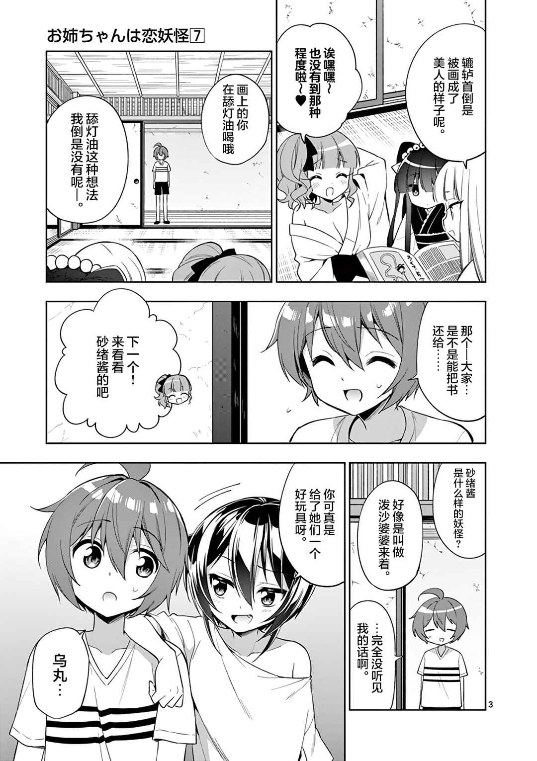 Onee Chan wa Koi Youkai Chapter 74 - Page 3