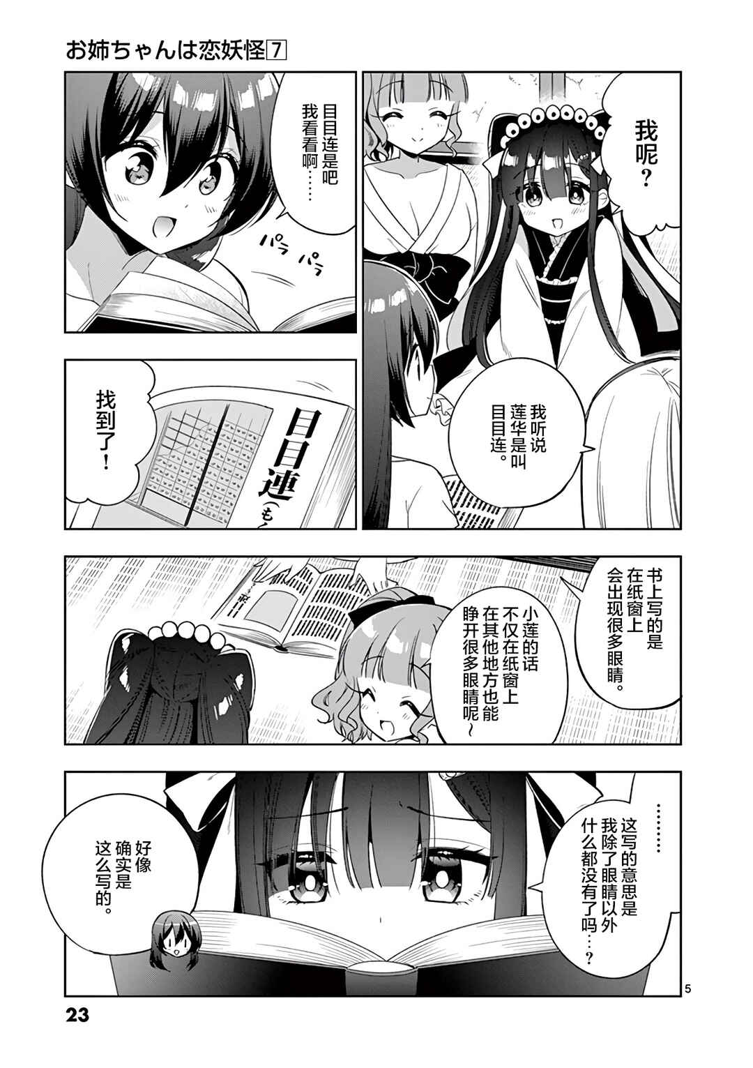 Onee Chan wa Koi Youkai Chapter 74 - Page 5