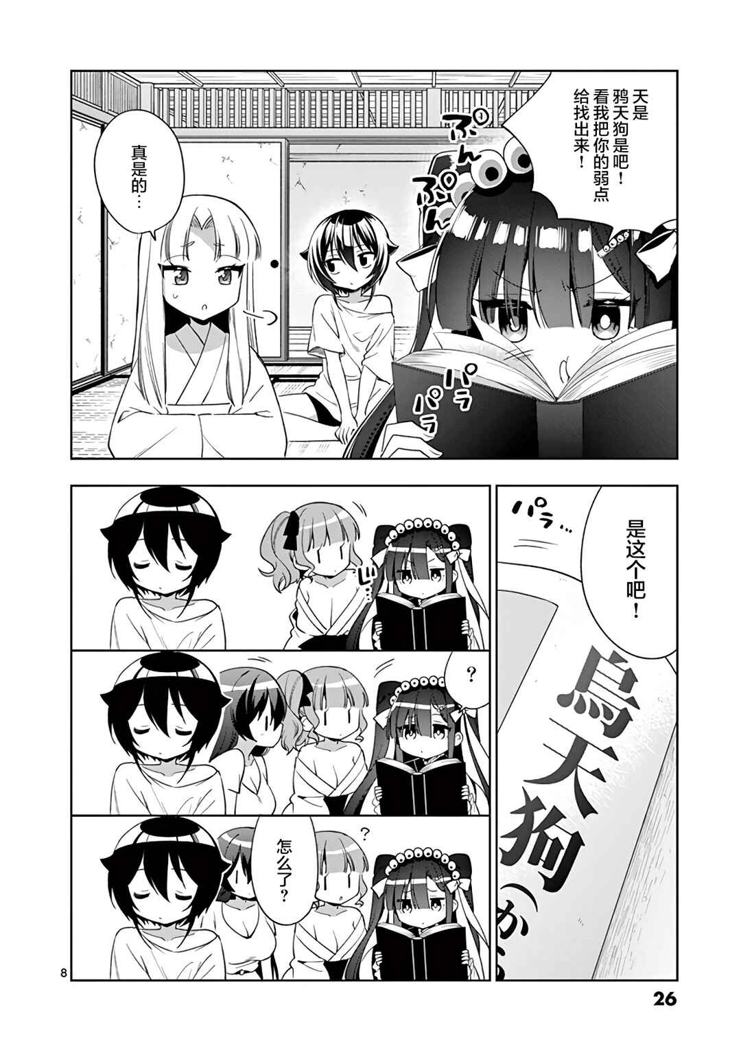 Onee Chan wa Koi Youkai Chapter 74 - Page 8