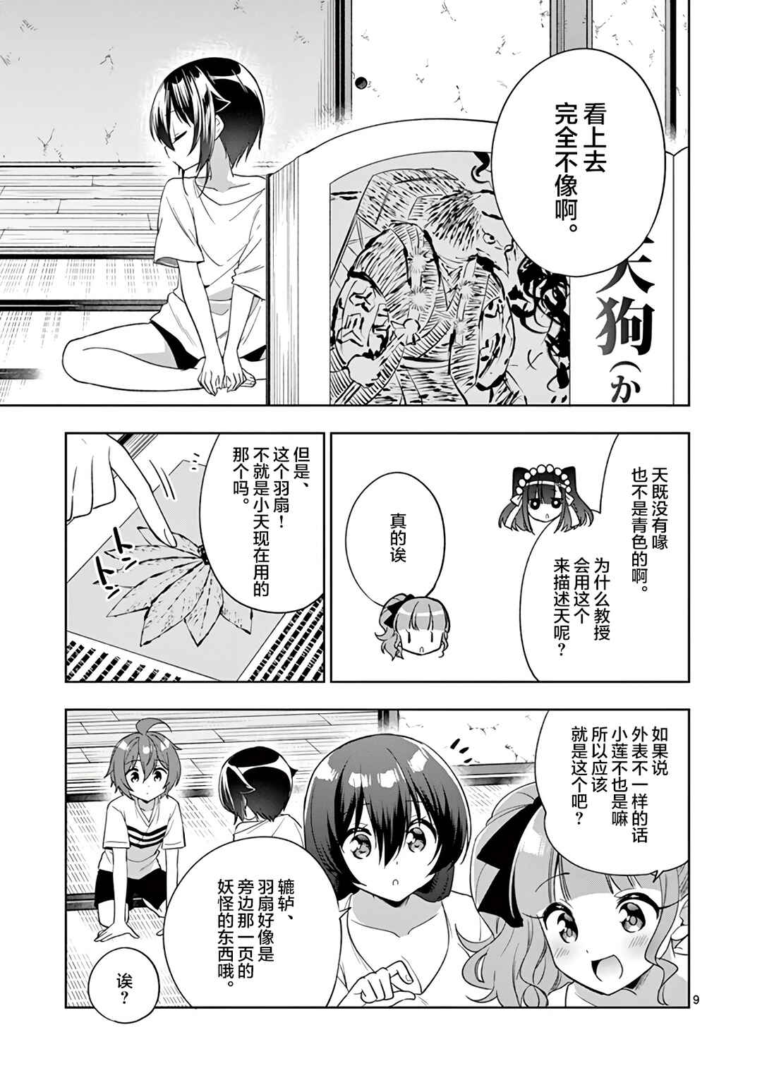 Onee Chan wa Koi Youkai Chapter 74 - Page 9