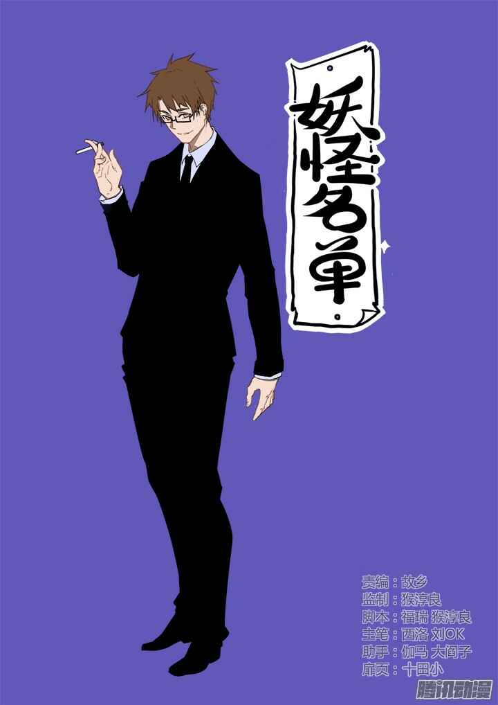 Yaoguai Mingdan Chapter 306 - Page 1