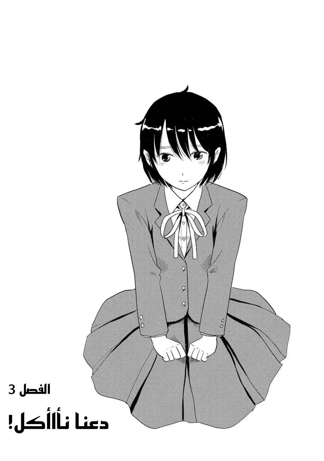 Shino-chan Can't Say Her Name Chapter 3 - Page 1