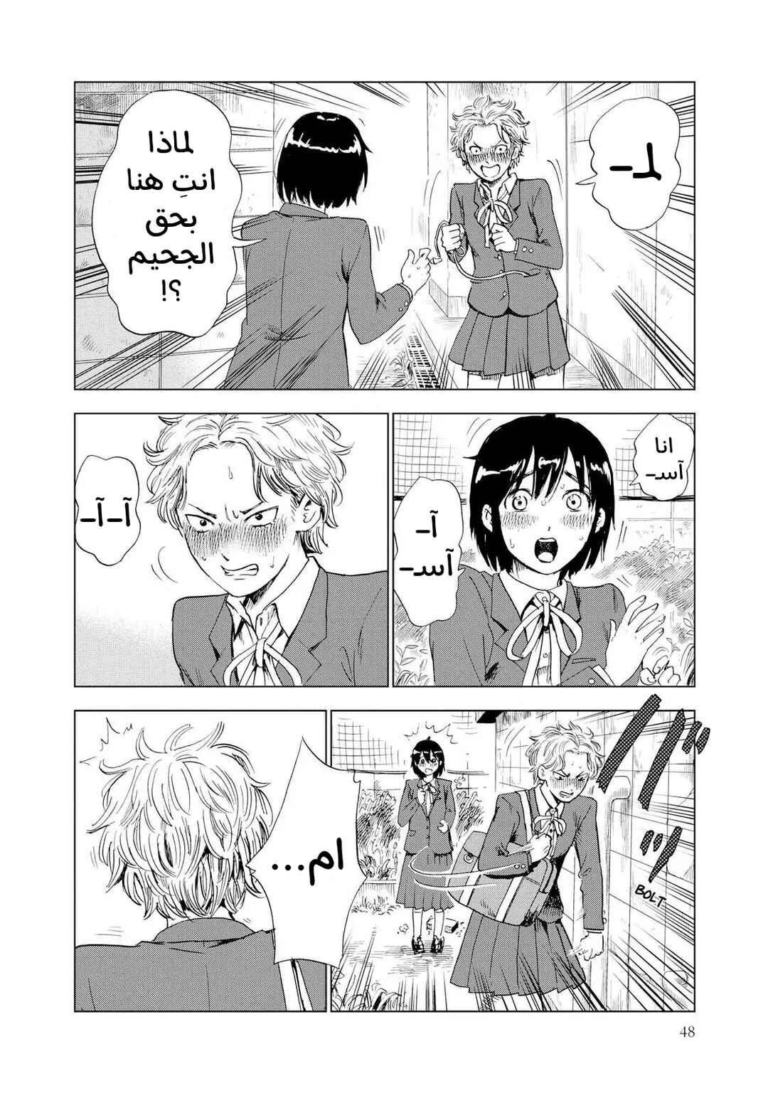 Shino-chan Can't Say Her Name Chapter 3 - Page 10