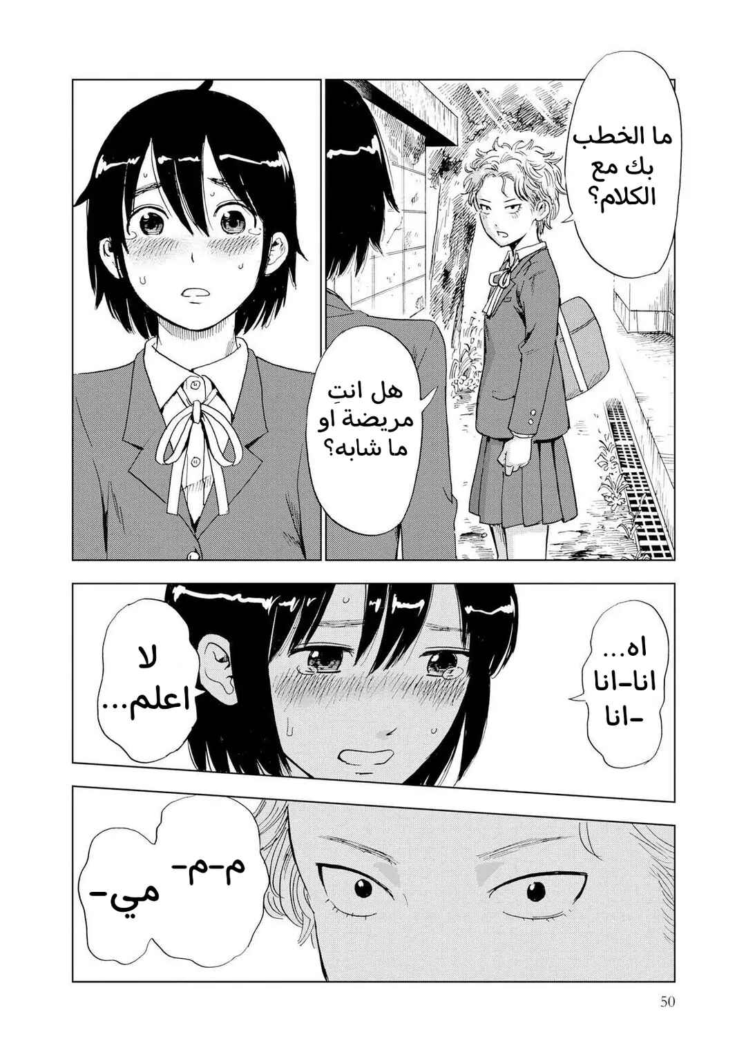 Shino-chan Can't Say Her Name Chapter 3 - Page 12