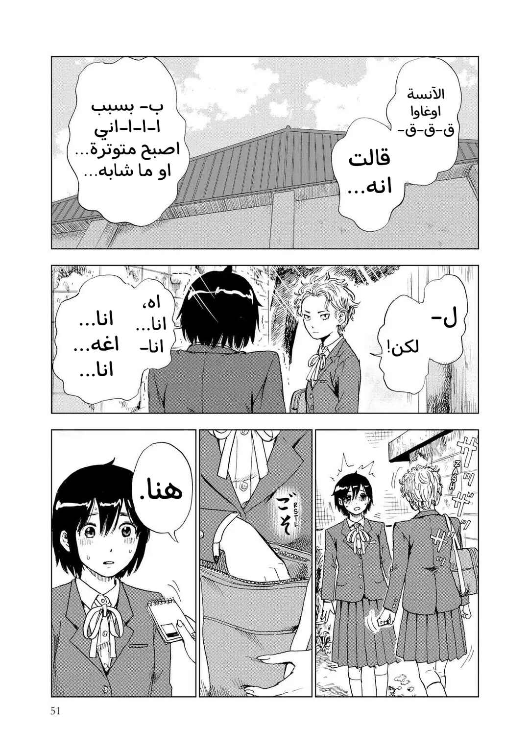 Shino-chan Can't Say Her Name Chapter 3 - Page 13