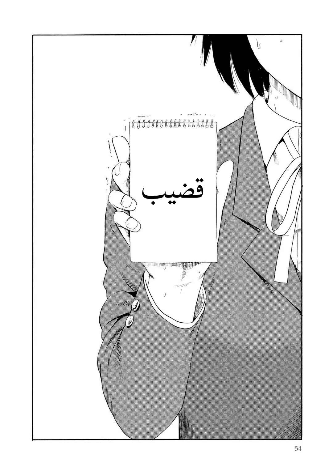 Shino-chan Can't Say Her Name Chapter 3 - Page 16