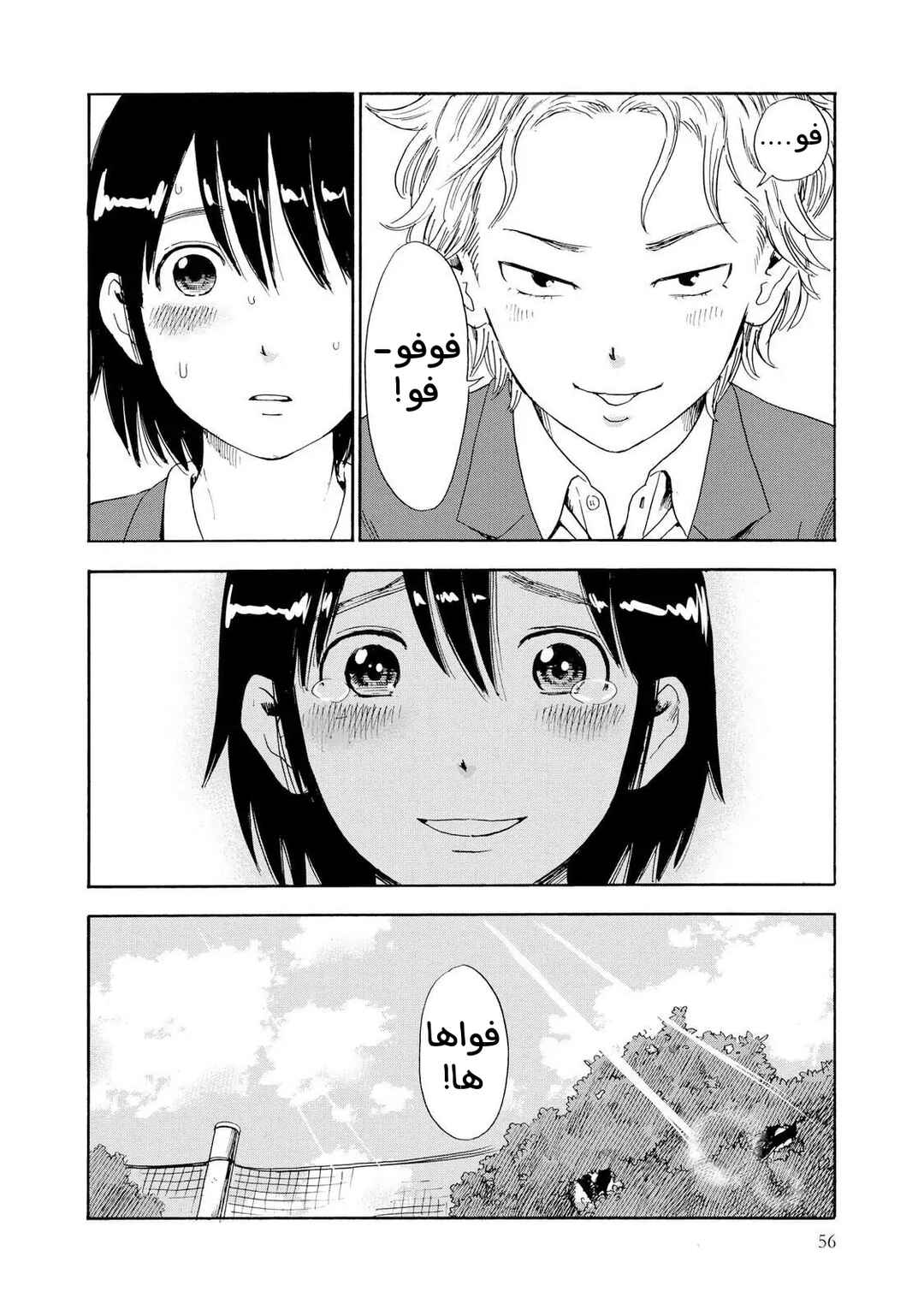 Shino-chan Can't Say Her Name Chapter 3 - Page 18