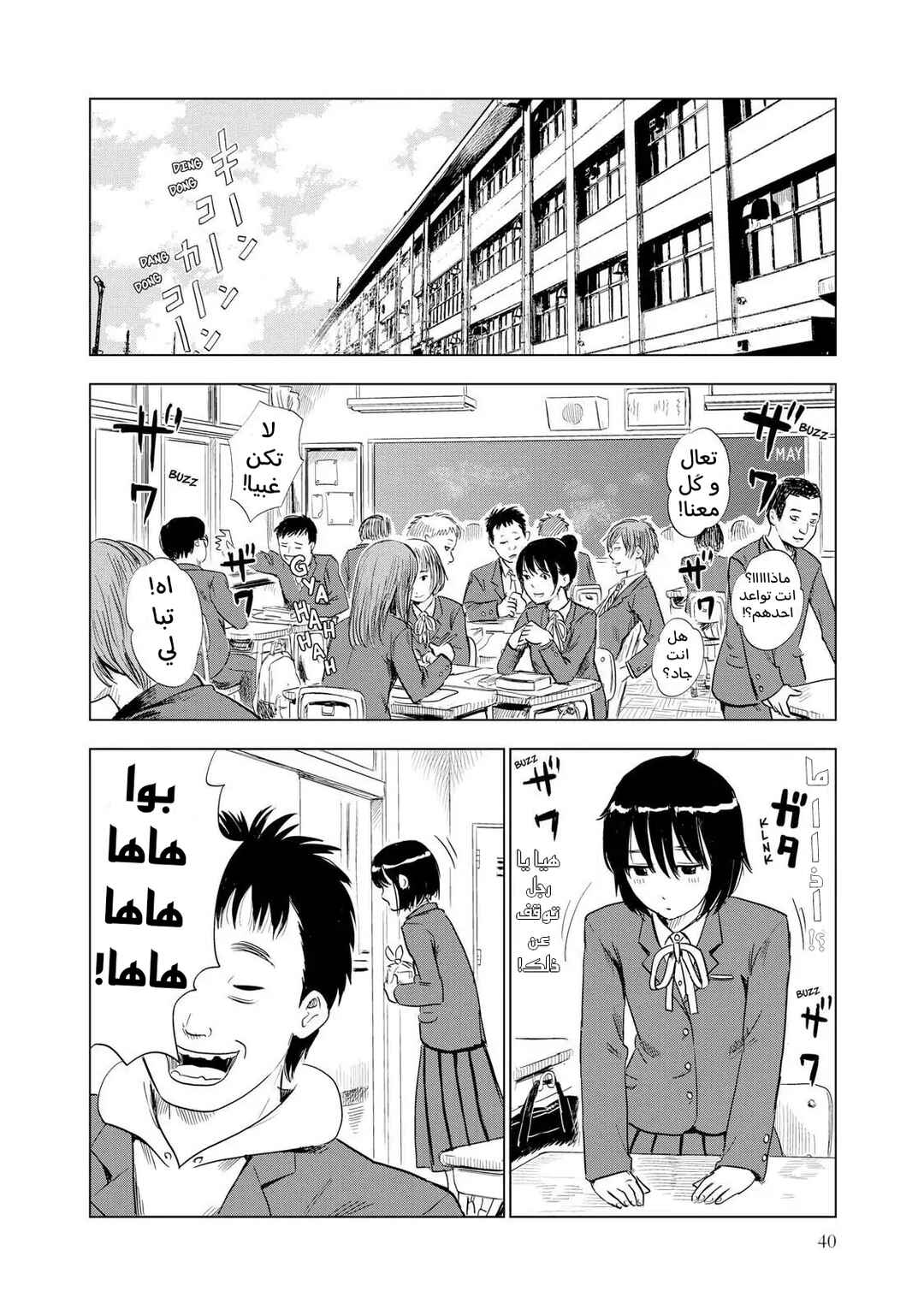 Shino-chan Can't Say Her Name Chapter 3 - Page 2