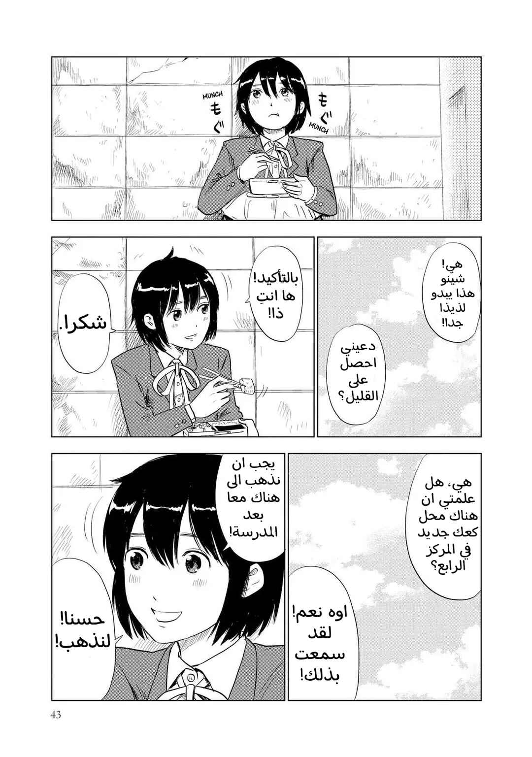 Shino-chan Can't Say Her Name Chapter 3 - Page 5