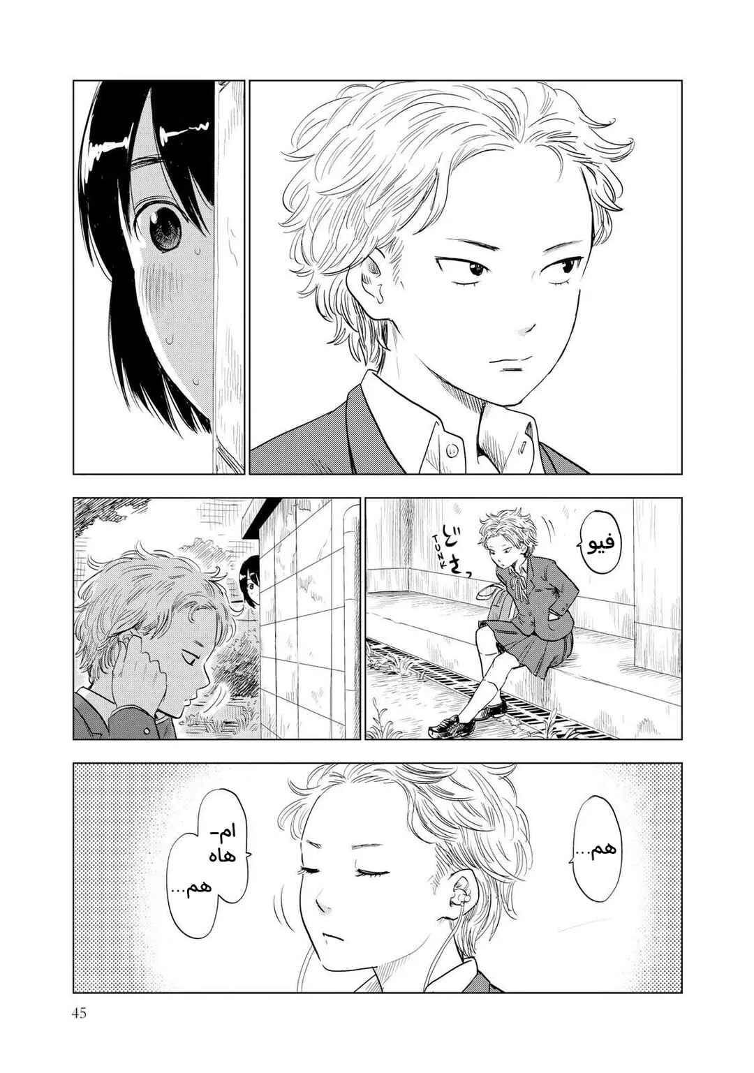 Shino-chan Can't Say Her Name Chapter 3 - Page 7