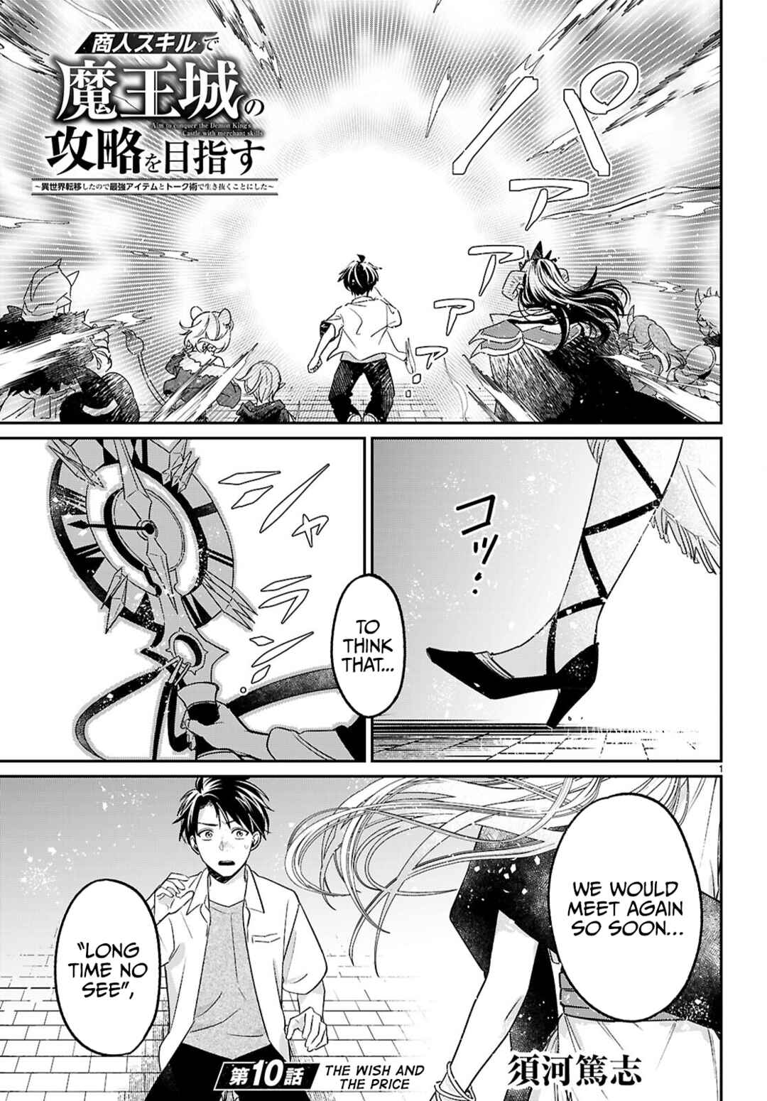 Shounin Skill de Maoujou no Kouryaku o Mezasu: Isekai Ten'i Shita node Saikyou Item to Talk-jutsu de Ikinuku koto ni shita Chapter 10 - Page 1
