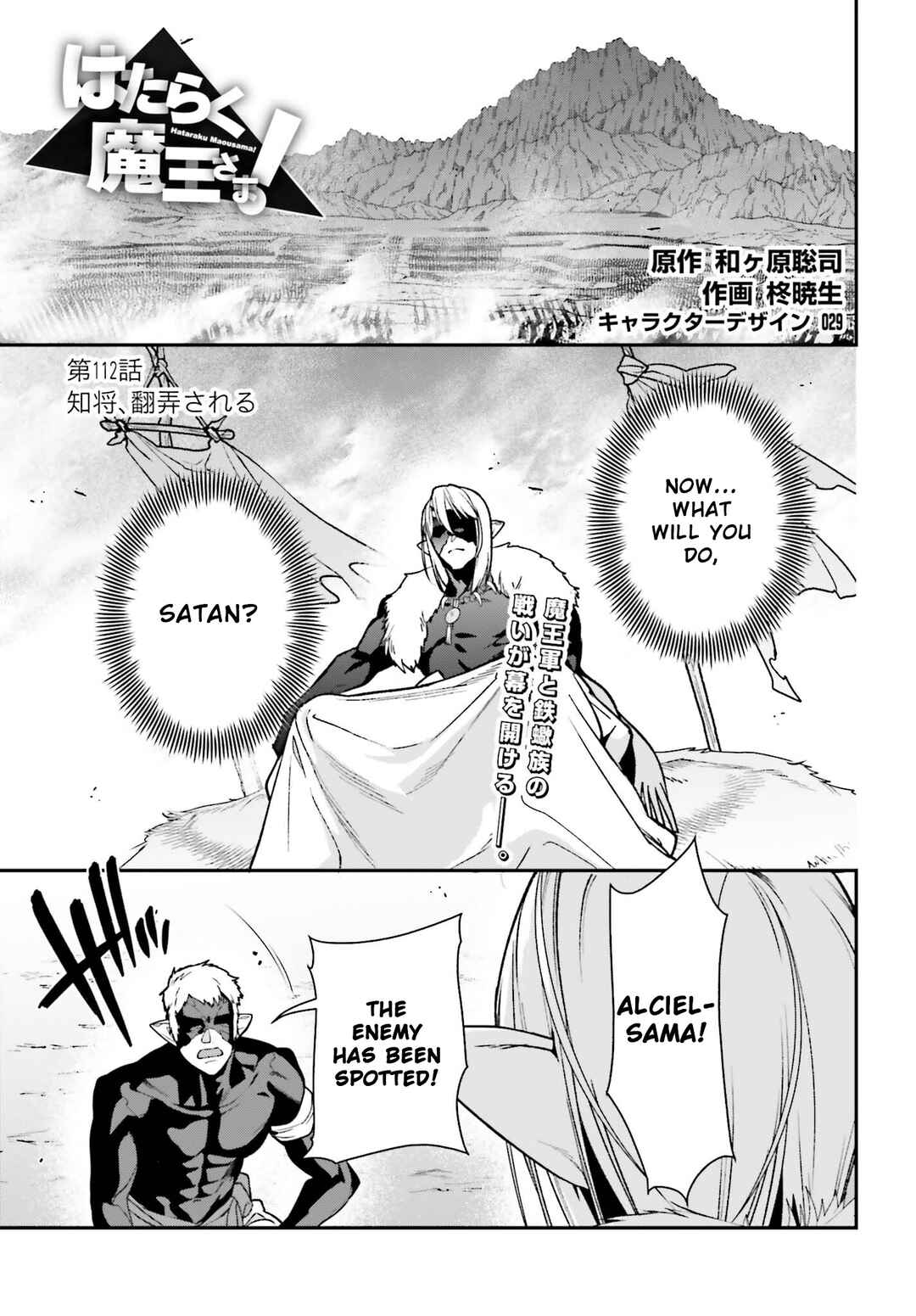 Hataraku Maou-sama! Chapter 111 - Page 1