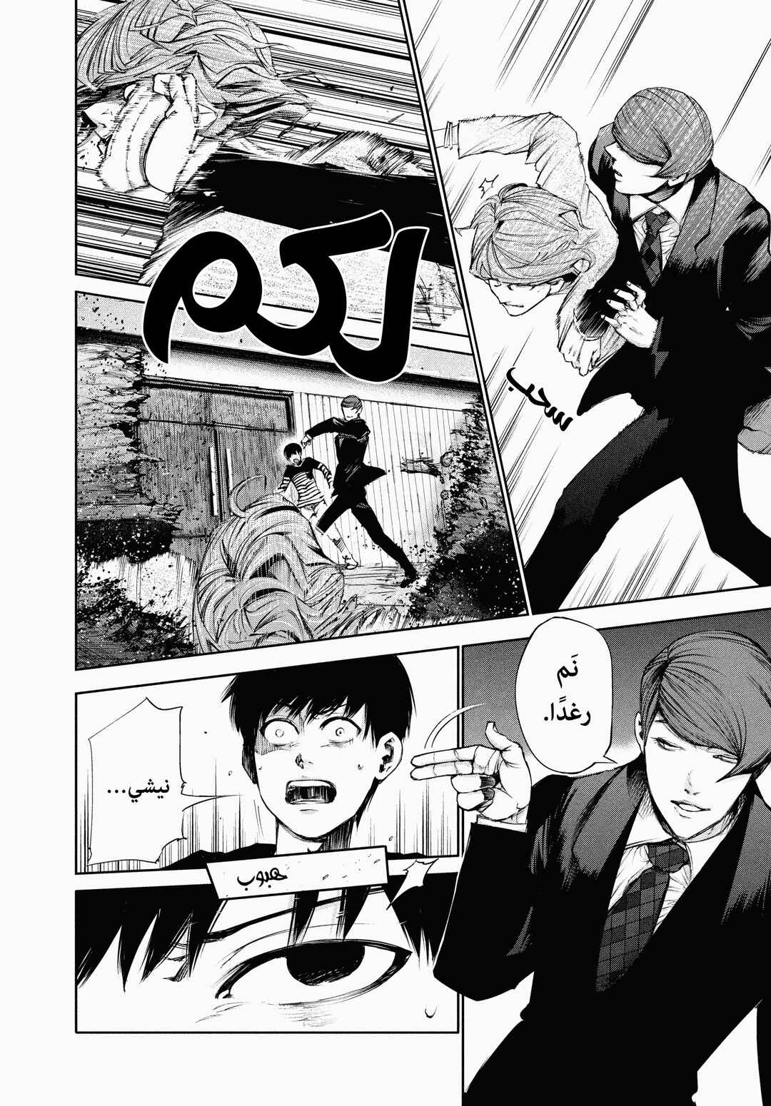 Toukyou Ghoul Chapter 41 - Page 12